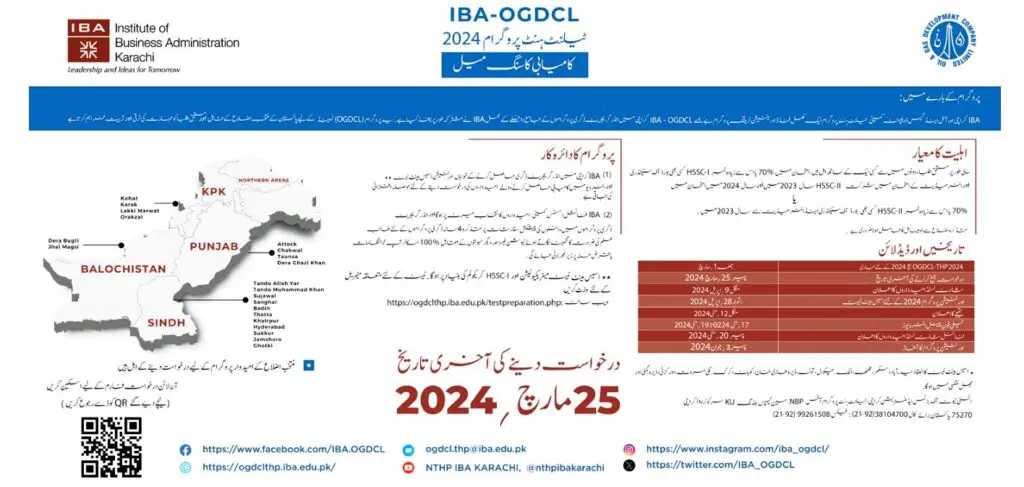 Latest OGDCL National Talent Hunt Scholarship 2024 2 OGDCL National Talent Hunt Scholarship 2024